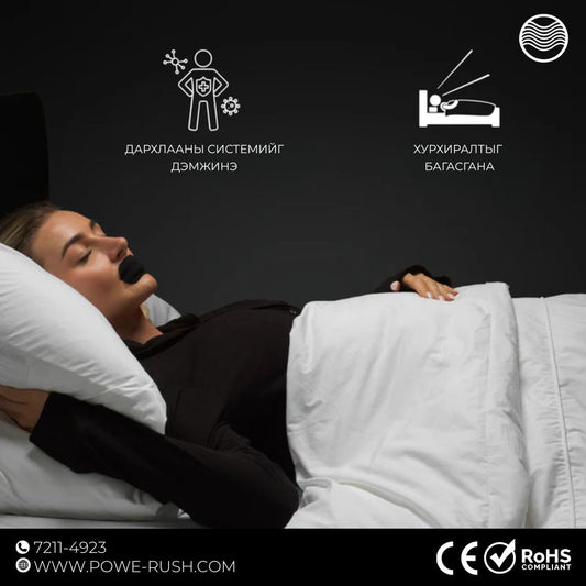 PowerBreath - Амны Наалт