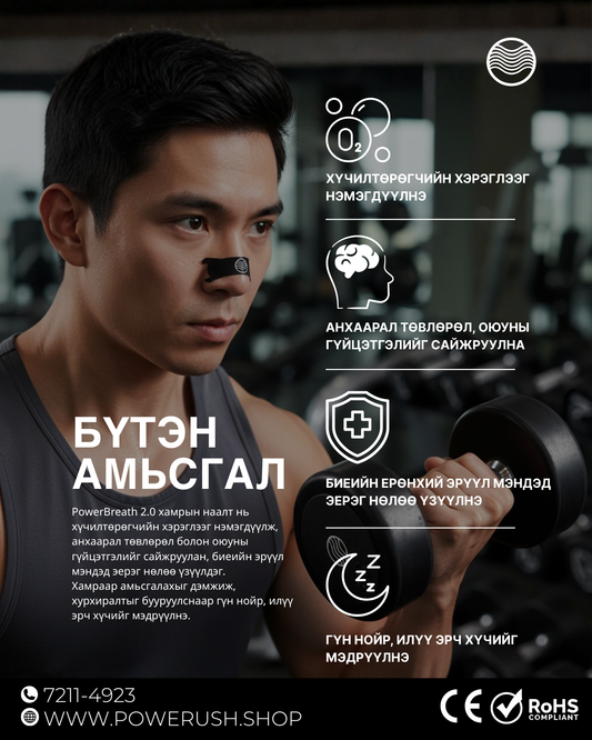PowerBreath - Багц