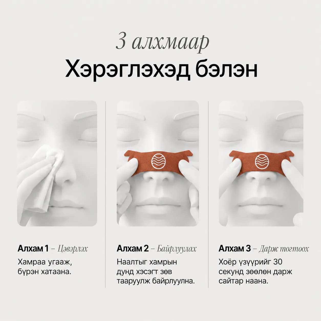 PowerBreath nasal strips — how to apply