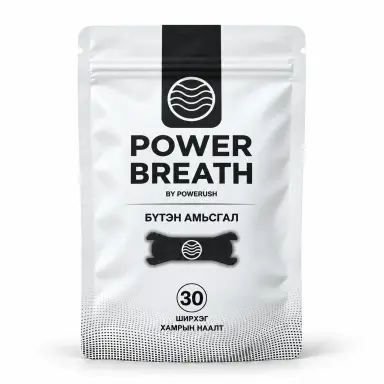 PowerBreath хамрын наалт