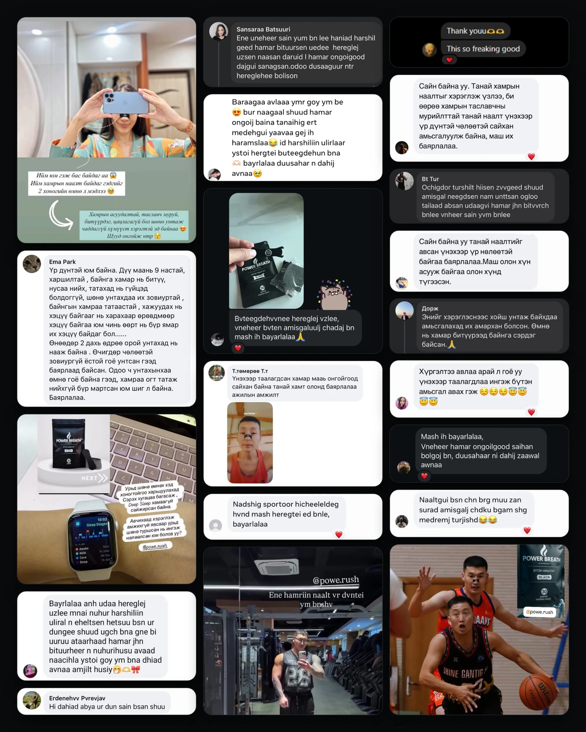 PowerBreath хэрэглэгчдийн Instagram story, сэтгэгдлүүдийн коллаж