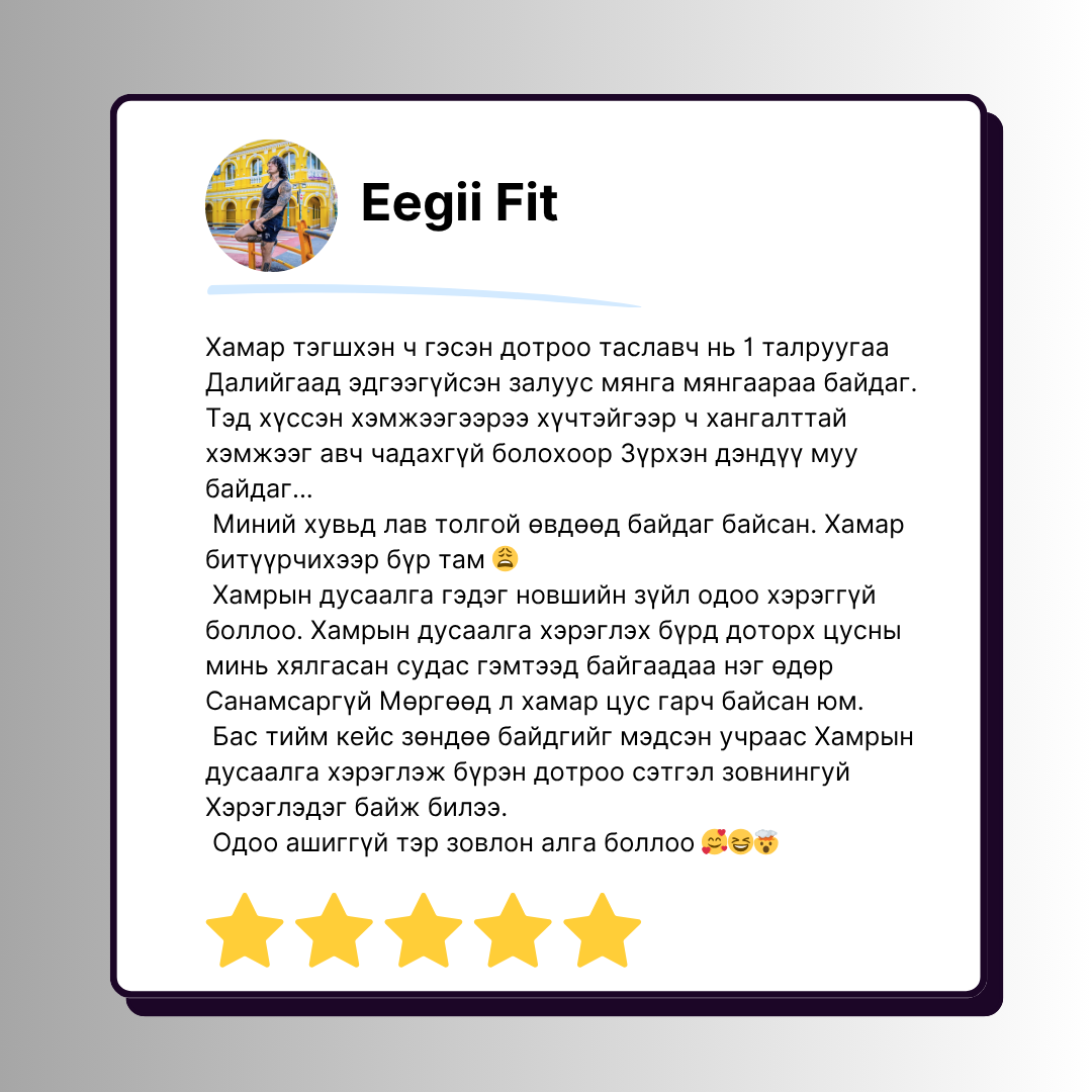 PowerBreath - Хамрын Наалт