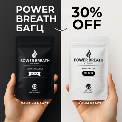 PowerBreath - Багц