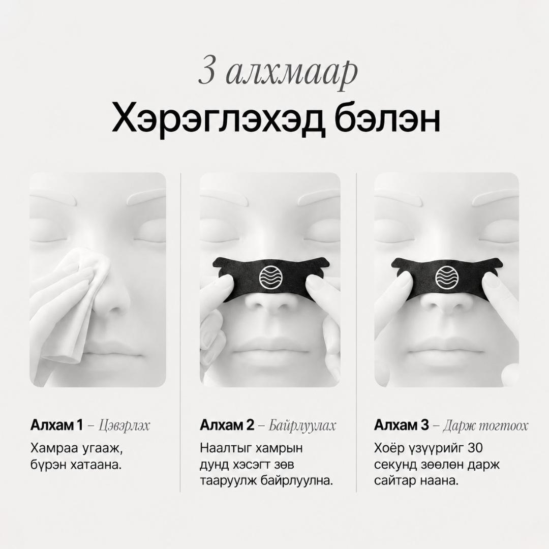 PowerBreath - Хамрын Наалт