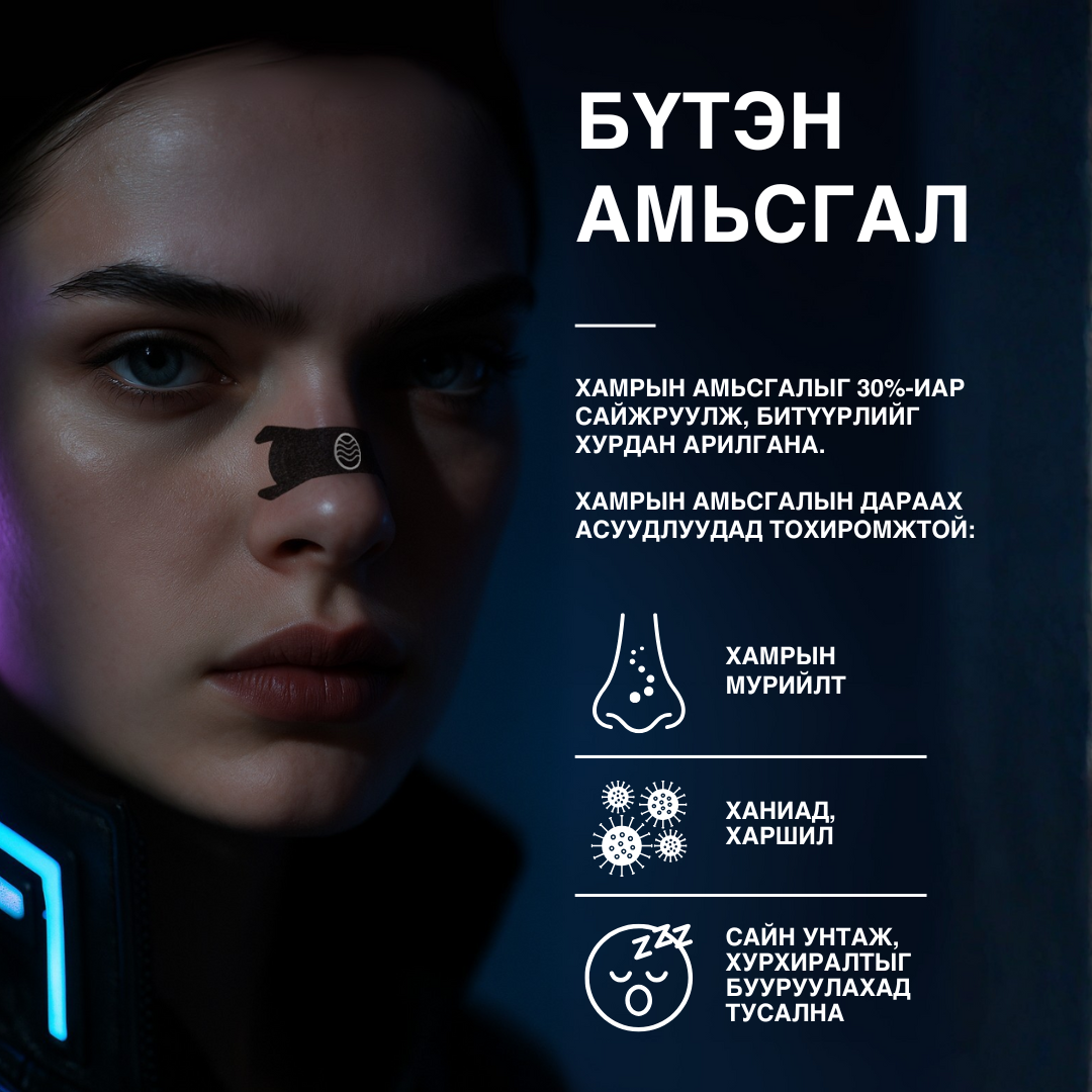 PowerBreath - Хамрын Наалт