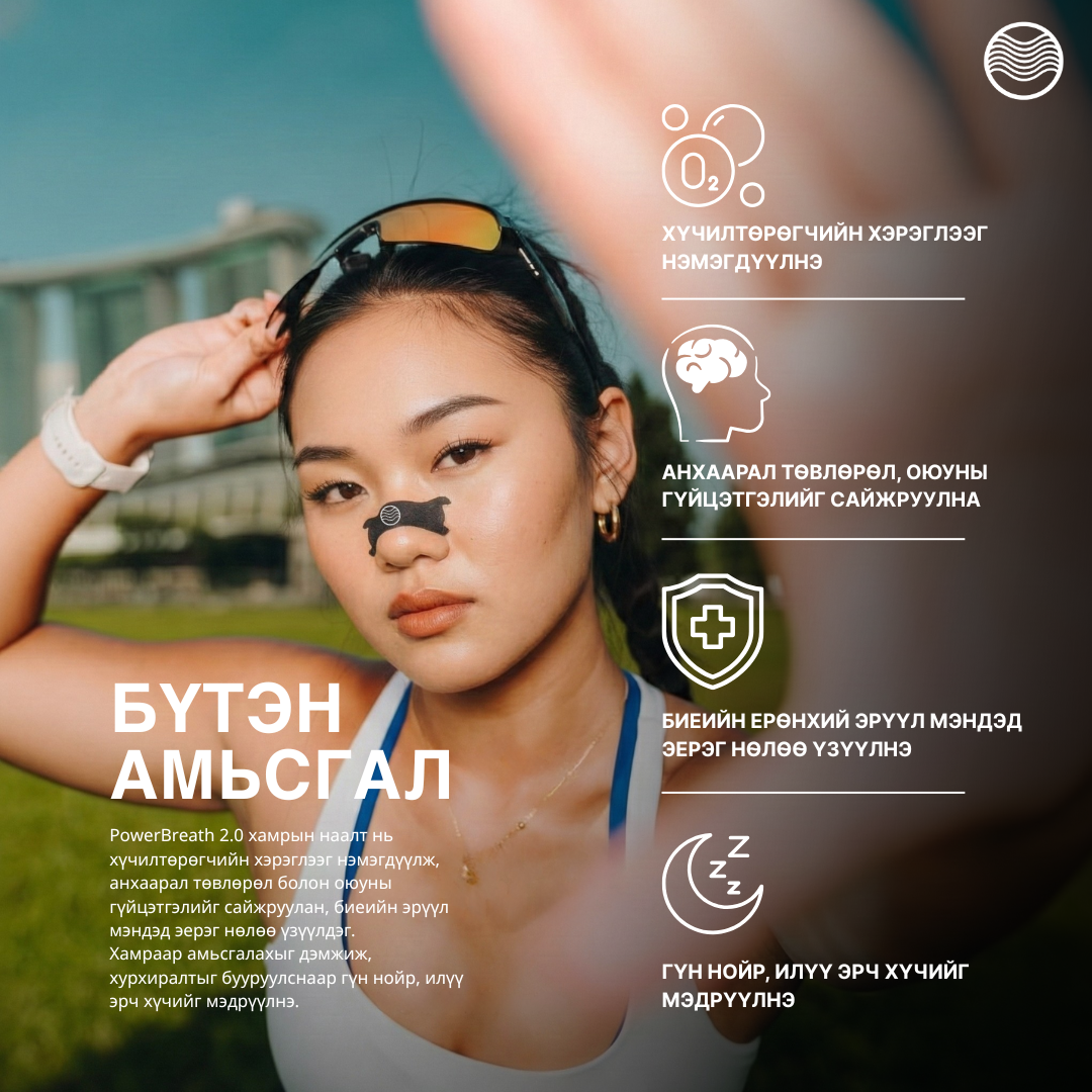 PowerBreath - Багц