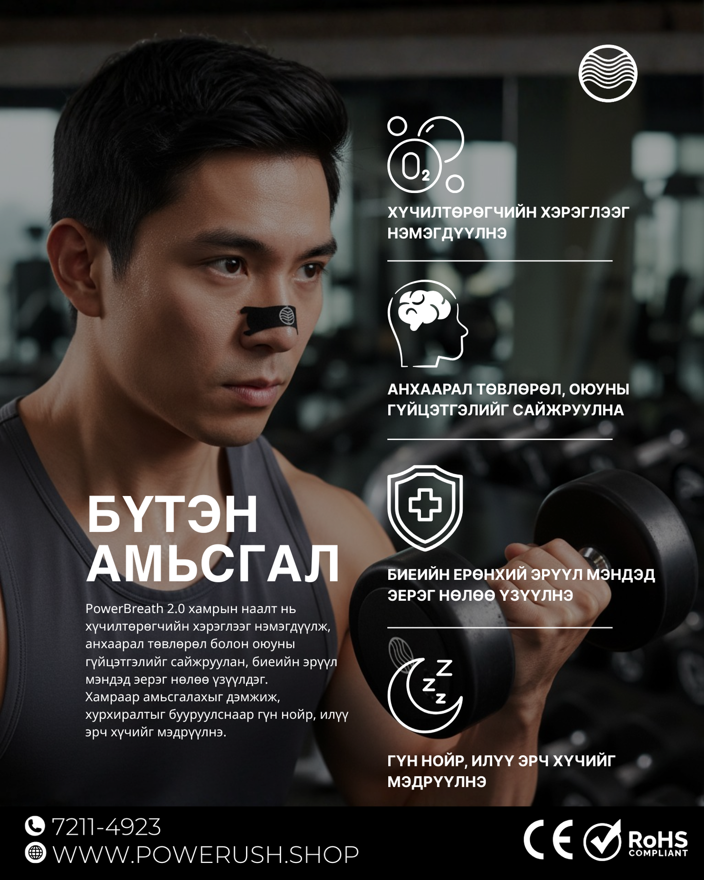 PowerBreath - Багц